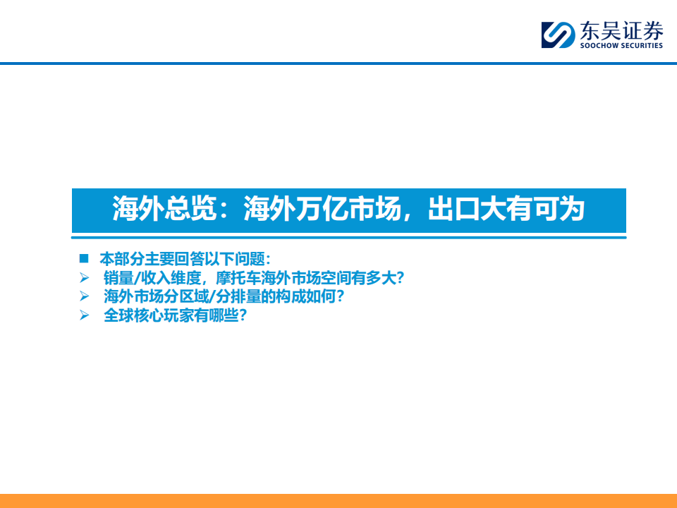 摩托车行业出海专题：万亿市场重塑中国品牌成长空间,摩托车,出海,摩托车,出海,第5张