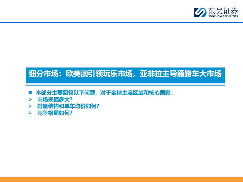 摩托车行业出海专题：万亿市场重塑中国品牌成长空间,摩托车,出海,摩托车,出海,第8张