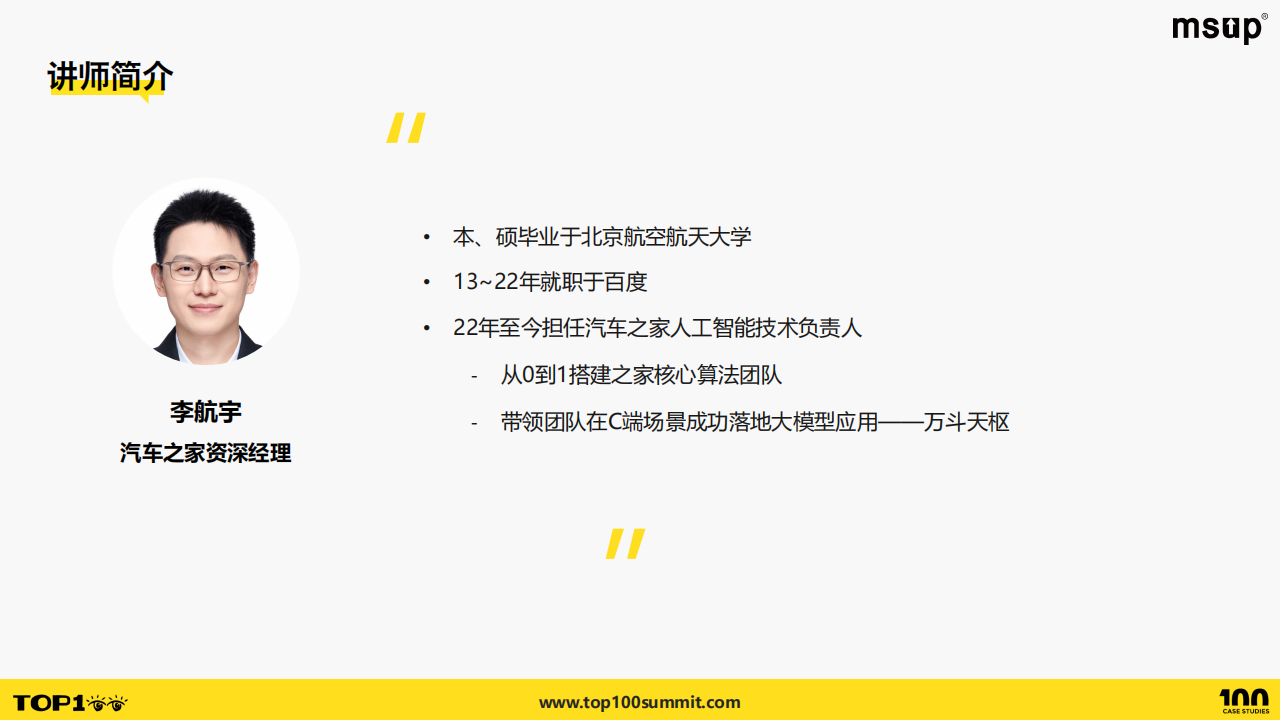 汽车之家（李航宇）：破除知见障——大模型时代AI算法人才成长的思考,大模型,AI,大模型,AI,第2张