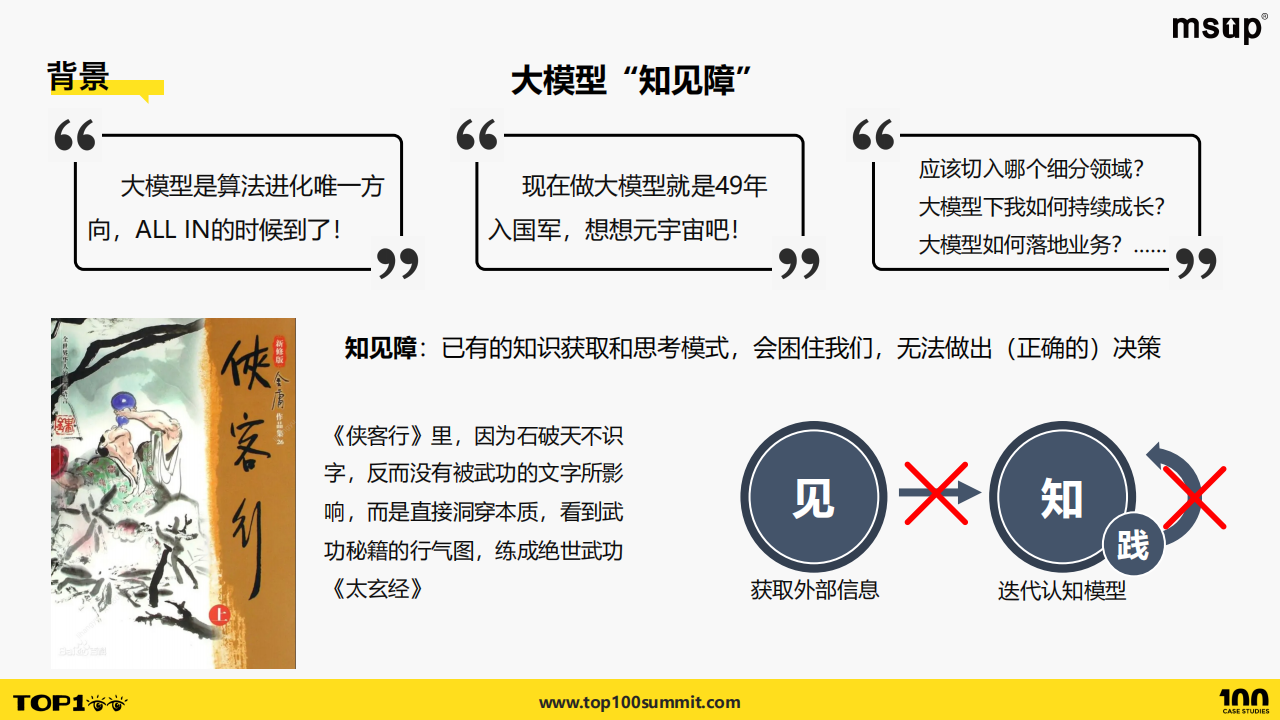 汽车之家（李航宇）：破除知见障——大模型时代AI算法人才成长的思考,大模型,AI,大模型,AI,第5张