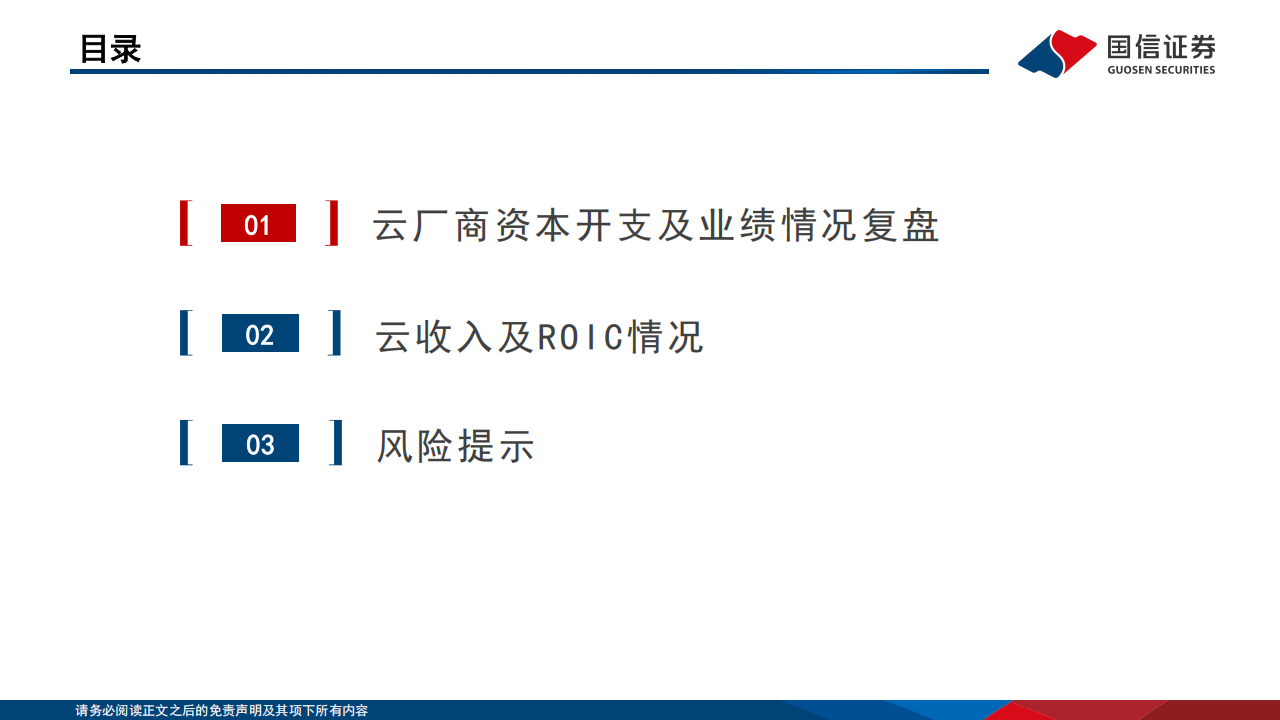人工智能行业专题：2025Q1海外大厂CapEx和ROIC总结梳理,人工智能,CapEx,ROIC,人工智能,CapEx,ROIC,第3张