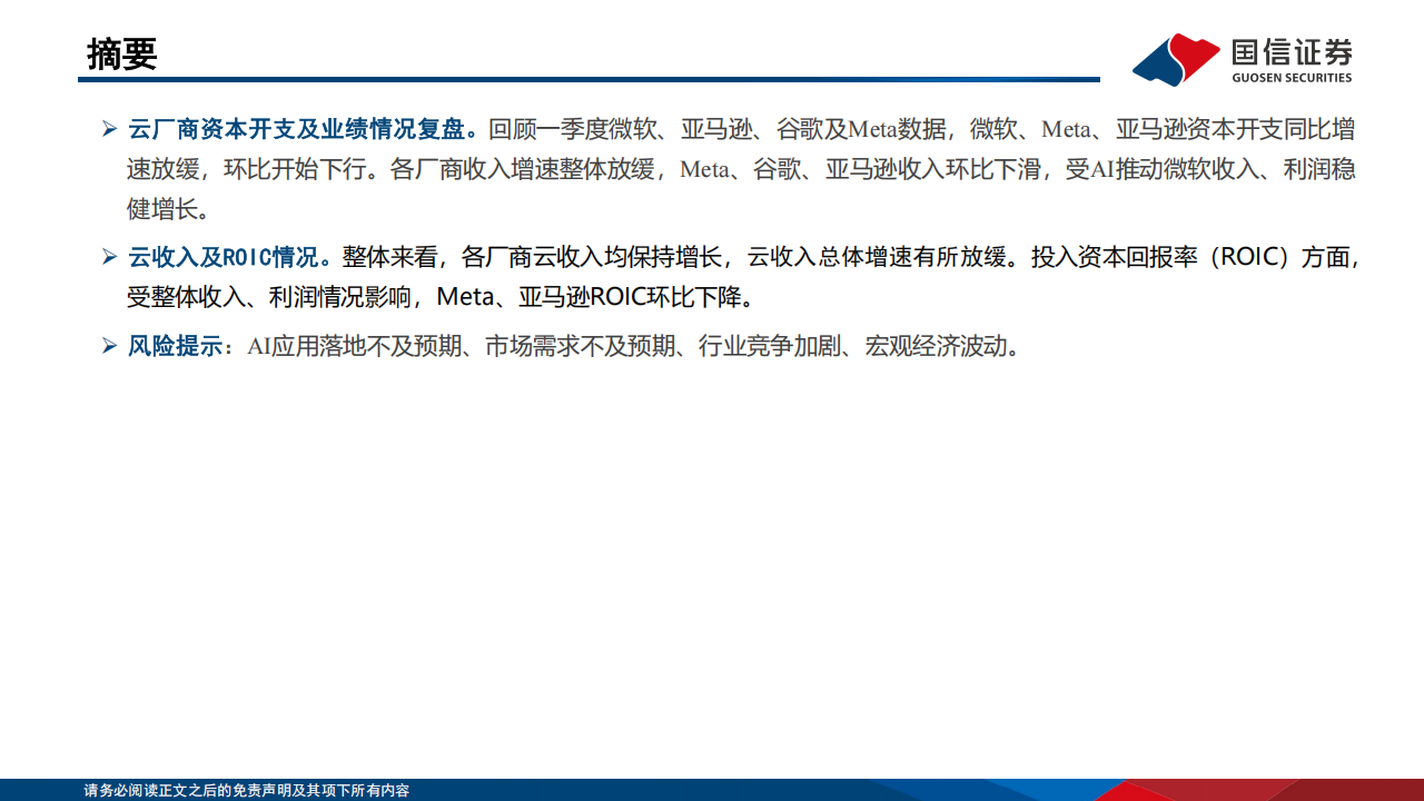人工智能行业专题：2025Q1海外大厂CapEx和ROIC总结梳理,人工智能,CapEx,ROIC,人工智能,CapEx,ROIC,第2张