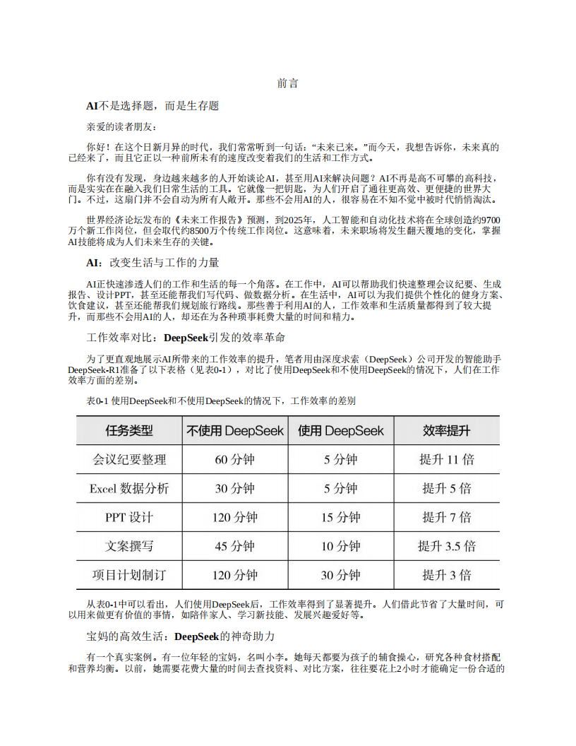 AI时代生存手册：零基础掌握DeepSeek,AI,DeepSeek,AI,DeepSeek,第4张