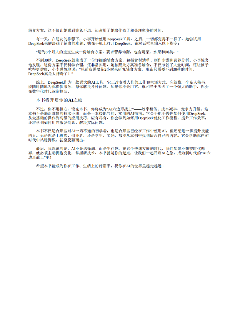 AI时代生存手册：零基础掌握DeepSeek,AI,DeepSeek,AI,DeepSeek,第5张