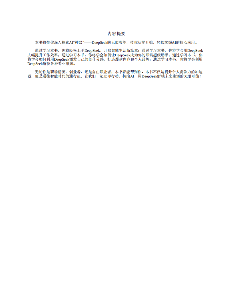 AI时代生存手册：零基础掌握DeepSeek,AI,DeepSeek,AI,DeepSeek,第3张