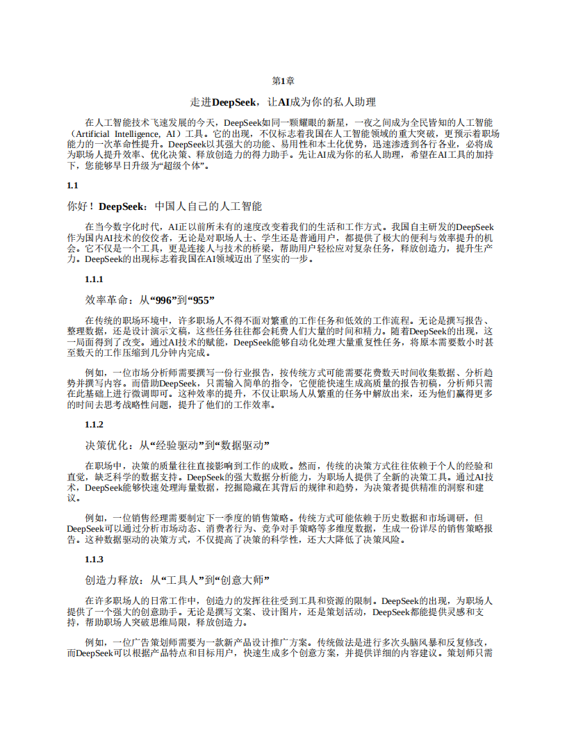 AI时代生存手册：零基础掌握DeepSeek,AI,DeepSeek,AI,DeepSeek,第6张