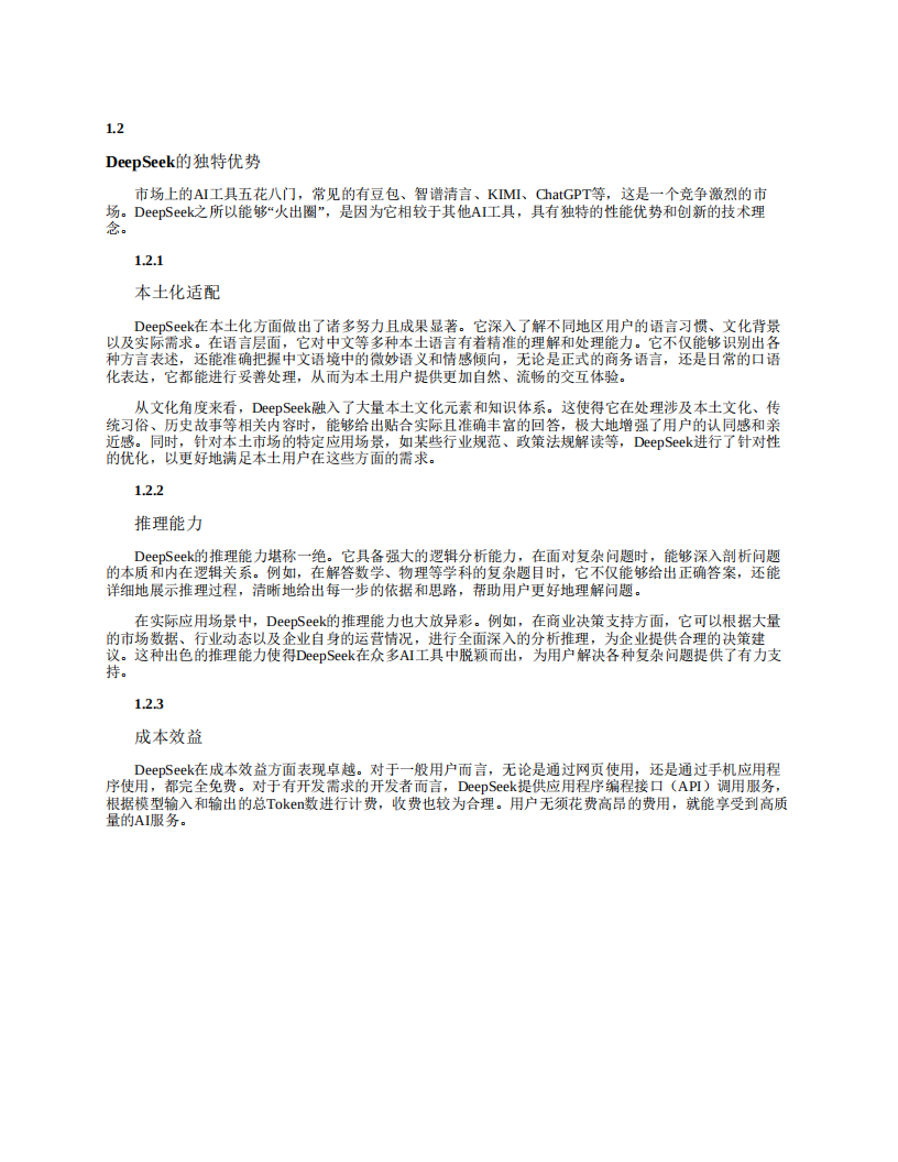AI时代生存手册：零基础掌握DeepSeek,AI,DeepSeek,AI,DeepSeek,第8张