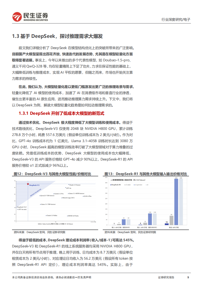电子行业深度报告：算力平权，国产AI力量崛起,算力平权,国产,AI,算力平权,国产,AI,第9张