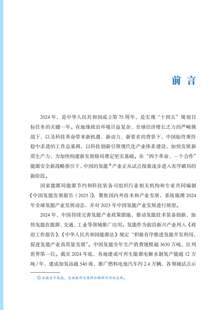 国家能源局：中国氢能发展报告2025,氢能,氢能,第3张