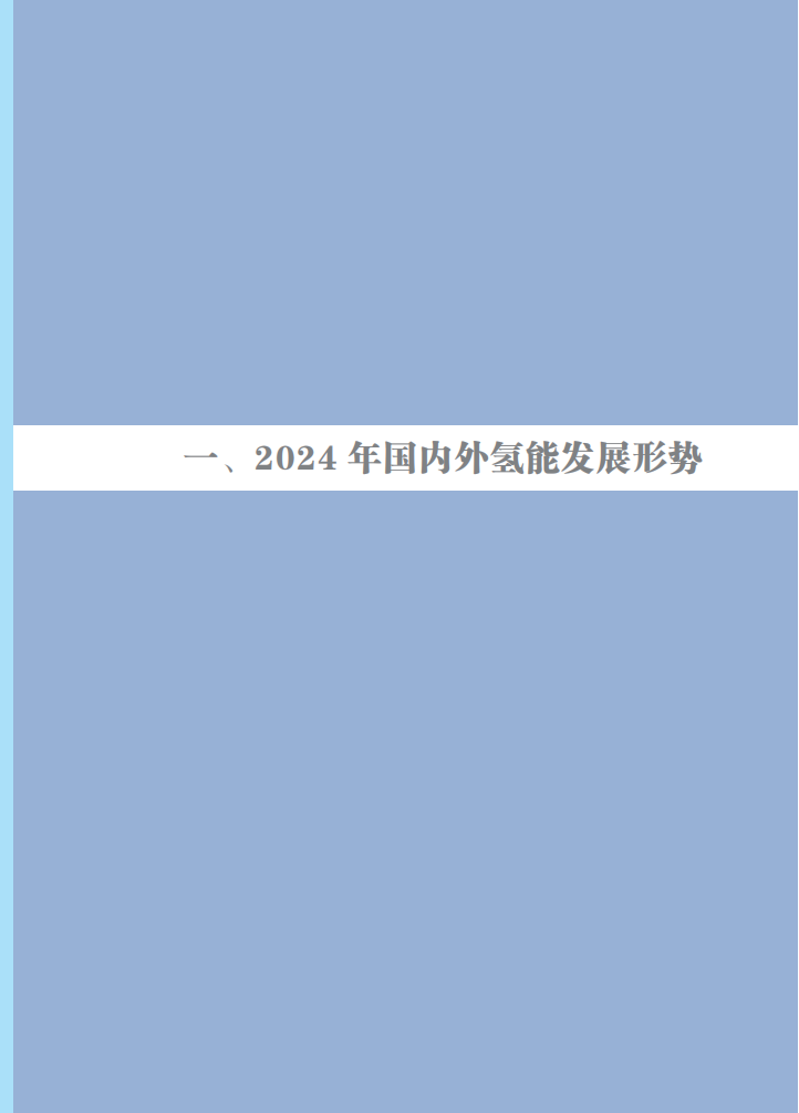 国家能源局：中国氢能发展报告2025,氢能,氢能,第6张