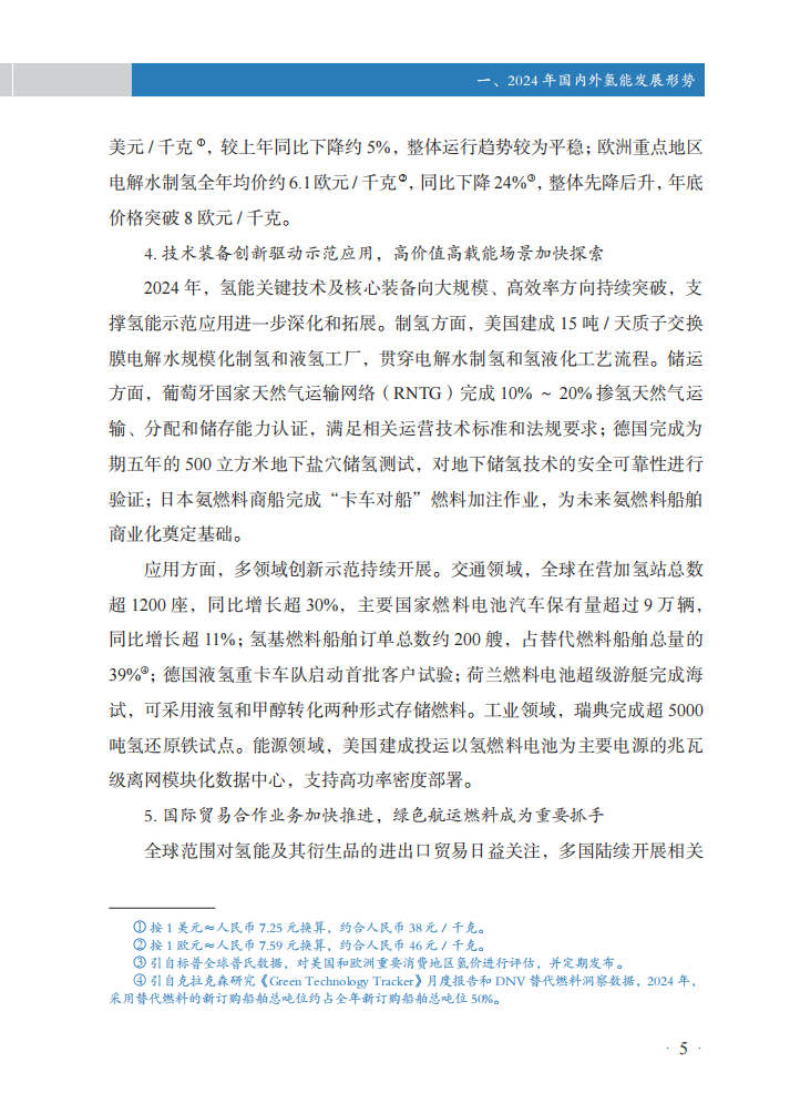 国家能源局：中国氢能发展报告2025,氢能,氢能,第9张