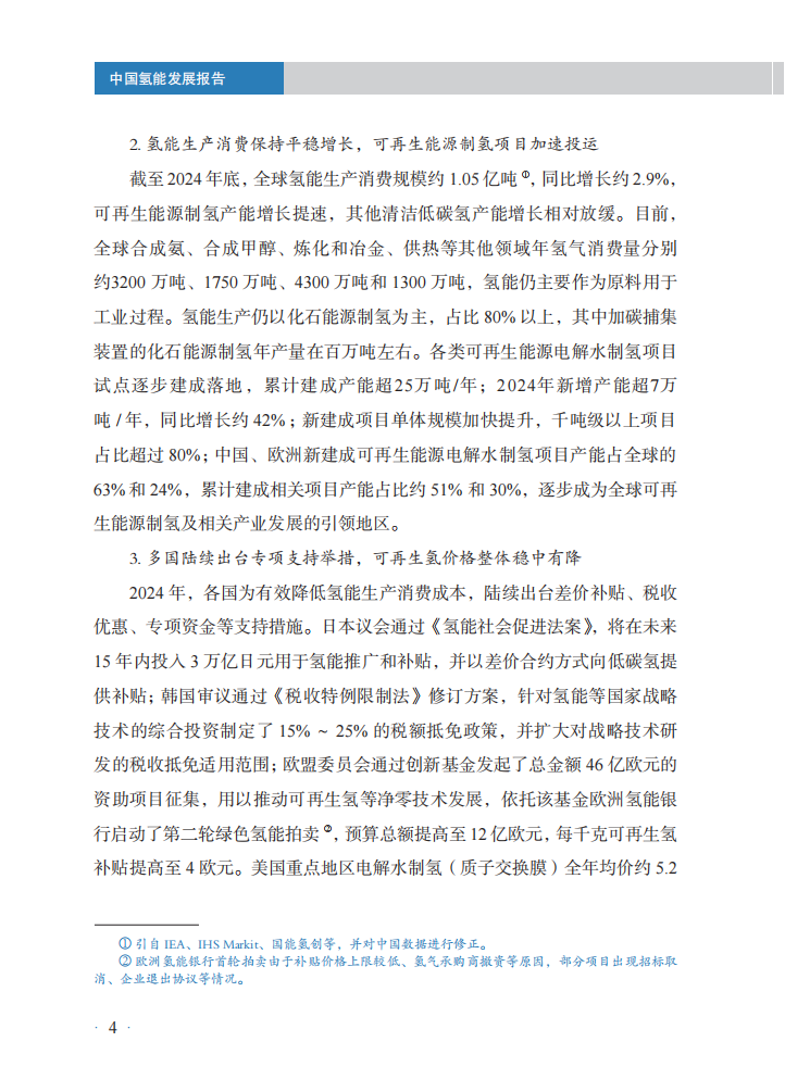 国家能源局：中国氢能发展报告2025,氢能,氢能,第8张