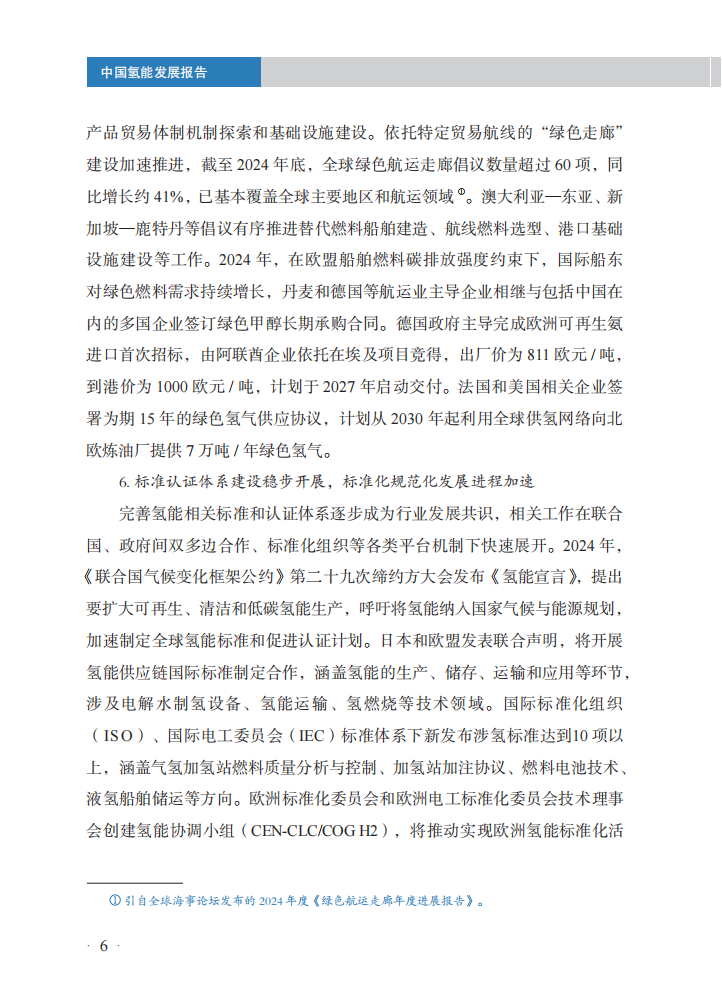 国家能源局：中国氢能发展报告2025,氢能,氢能,第10张