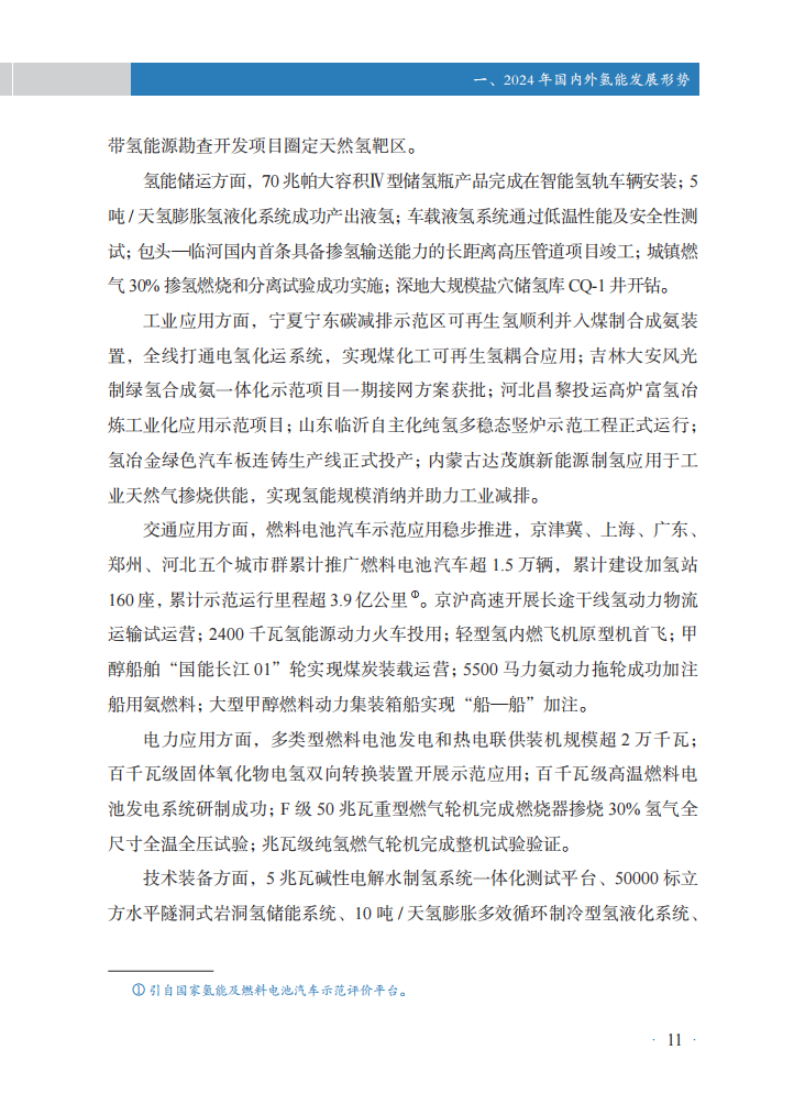 国家能源局：中国氢能发展报告2025,氢能,氢能,第15张