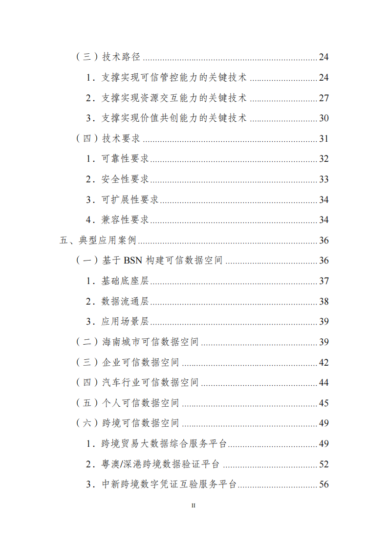 基于区块链和区块链服务网络（bsn）的可信数据空间建设指引（2025年）,区块链,区块链,第5张