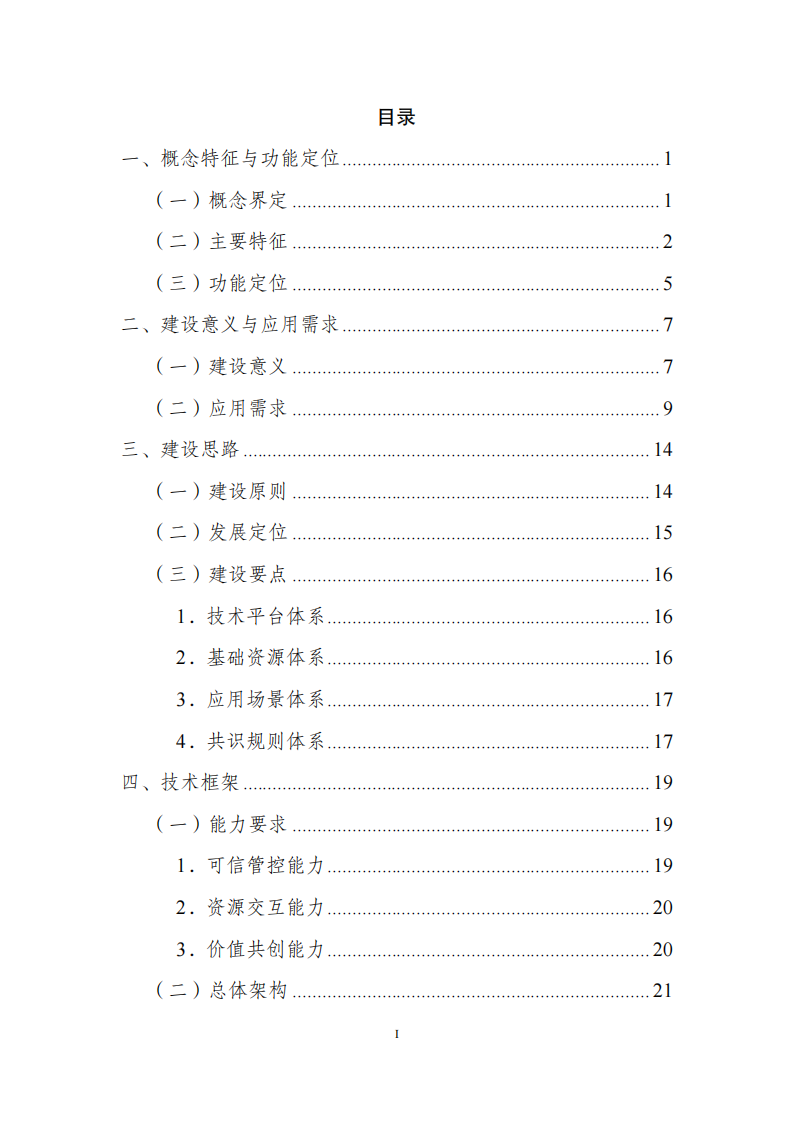 基于区块链和区块链服务网络（bsn）的可信数据空间建设指引（2025年）,区块链,区块链,第4张