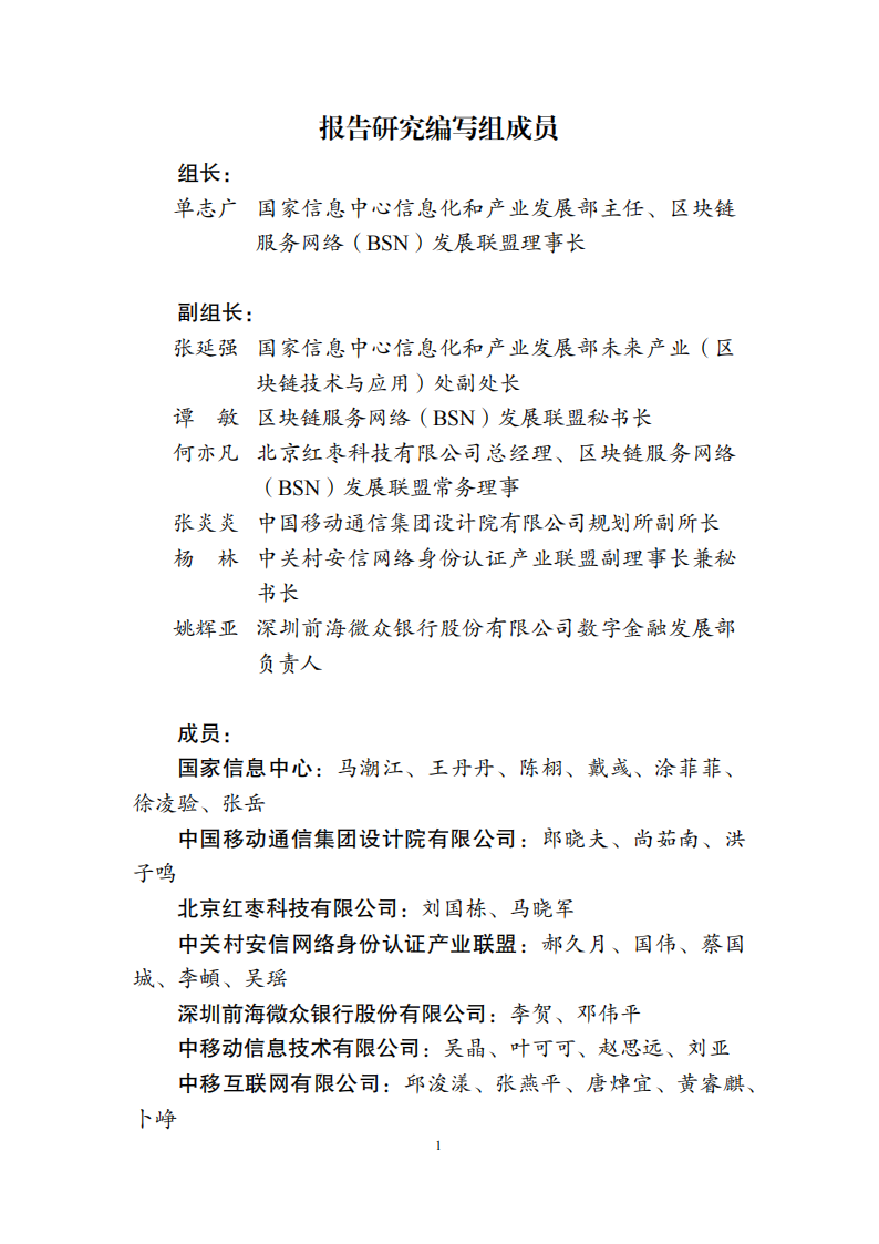 基于区块链和区块链服务网络（bsn）的可信数据空间建设指引（2025年）,区块链,区块链,第2张