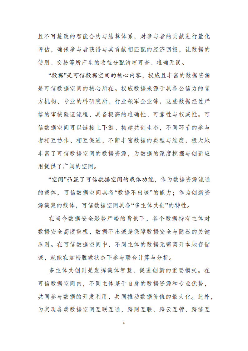基于区块链和区块链服务网络（bsn）的可信数据空间建设指引（2025年）,区块链,区块链,第10张