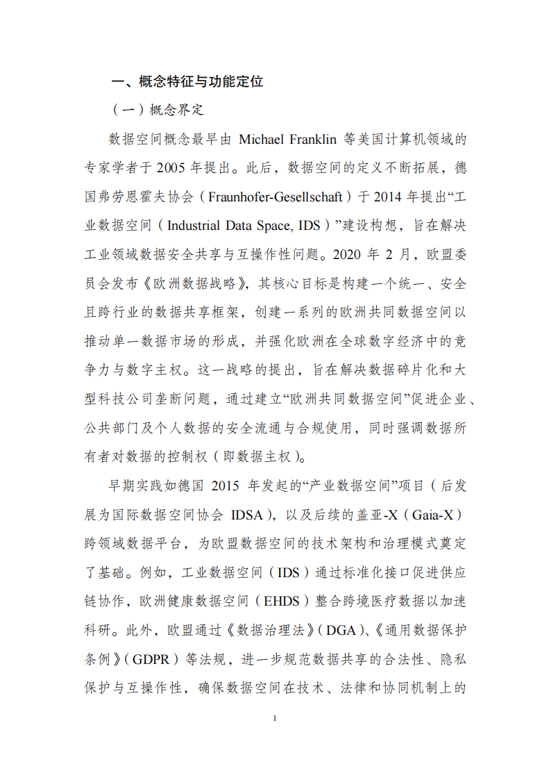基于区块链和区块链服务网络（bsn）的可信数据空间建设指引（2025年）,区块链,区块链,第7张