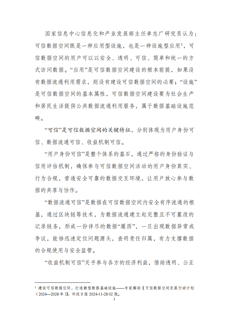 基于区块链和区块链服务网络（bsn）的可信数据空间建设指引（2025年）,区块链,区块链,第9张