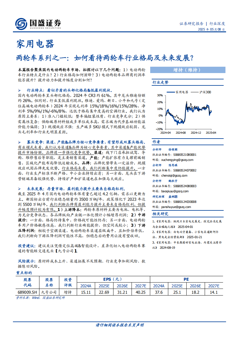 两轮车行业研究：如何看待两轮车行业格局及未来发展？,两轮车,两轮车,第1张