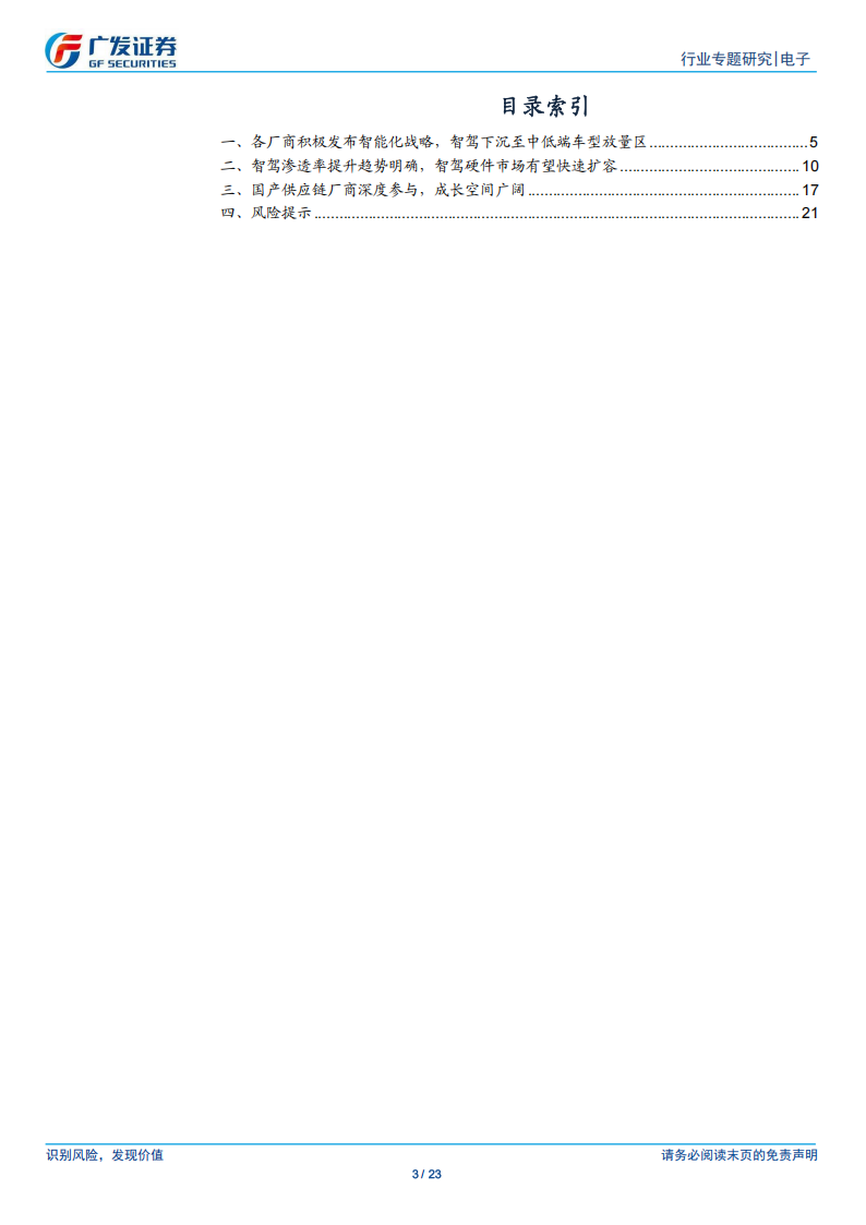 汽车电子&半导体行业专题报告：智驾渗透趋势明确，产业链公司成长空间广阔,汽车电子,半导体,智驾,产业链,汽车电子,半导体,智驾,产业链,第3张