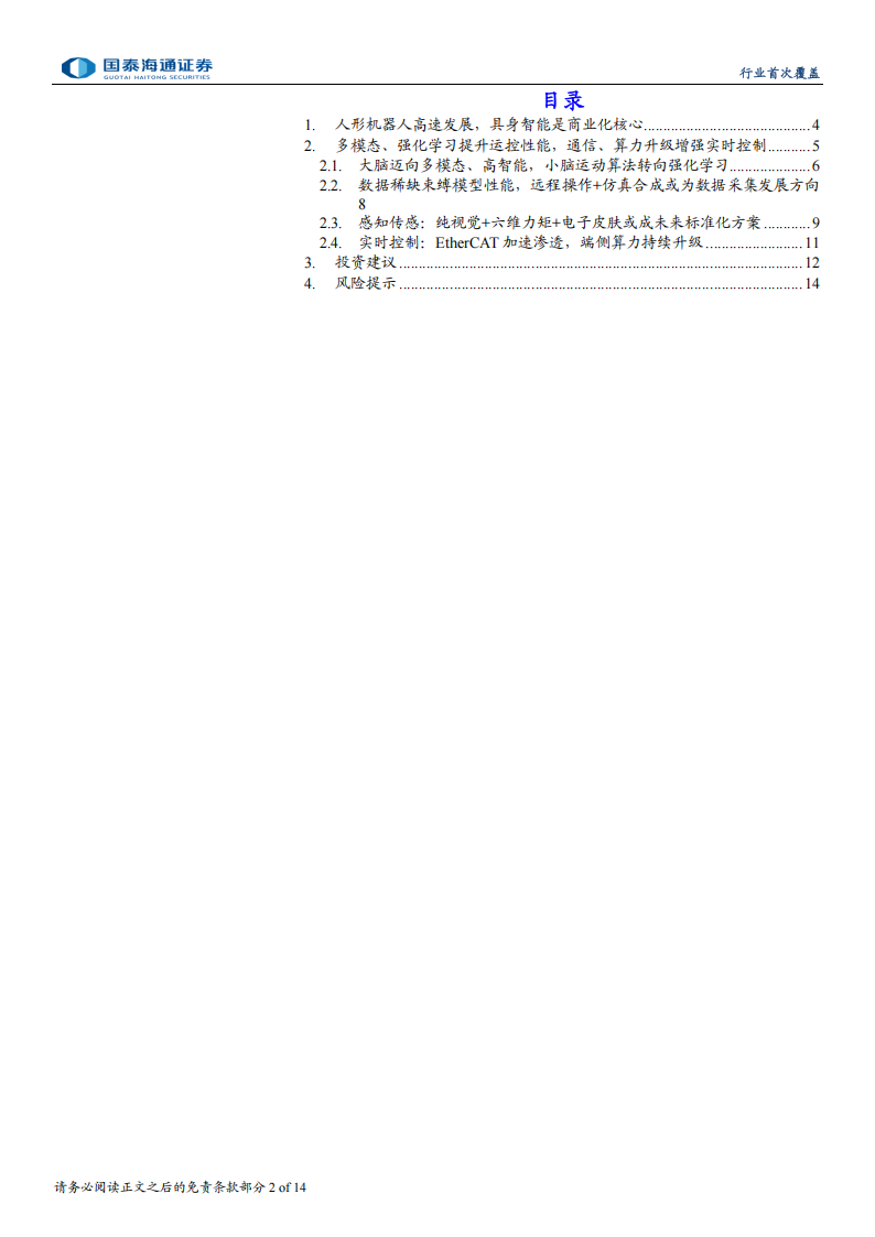 汽车电子行业分析：从“能动”到“灵动”，机器人智能化步入新篇章,汽车电子,机器人,智能化,汽车电子,机器人,智能化,第2张