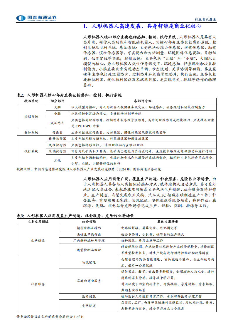 汽车电子行业分析：从“能动”到“灵动”，机器人智能化步入新篇章,汽车电子,机器人,智能化,汽车电子,机器人,智能化,第4张