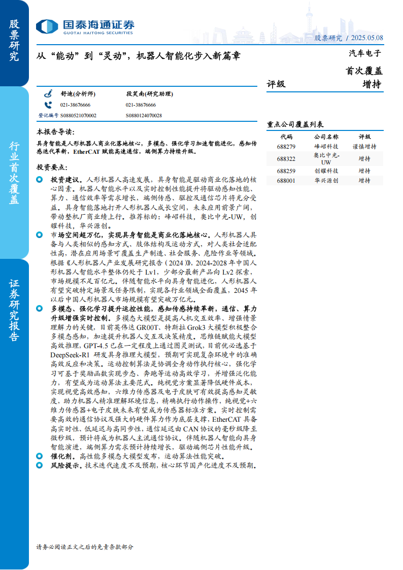 汽车电子行业分析：从“能动”到“灵动”，机器人智能化步入新篇章,汽车电子,机器人,智能化,汽车电子,机器人,智能化,第1张