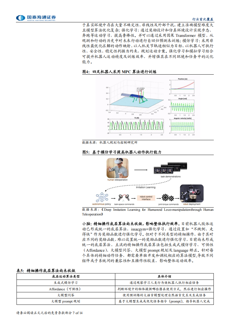 汽车电子行业分析：从“能动”到“灵动”，机器人智能化步入新篇章,汽车电子,机器人,智能化,汽车电子,机器人,智能化,第7张