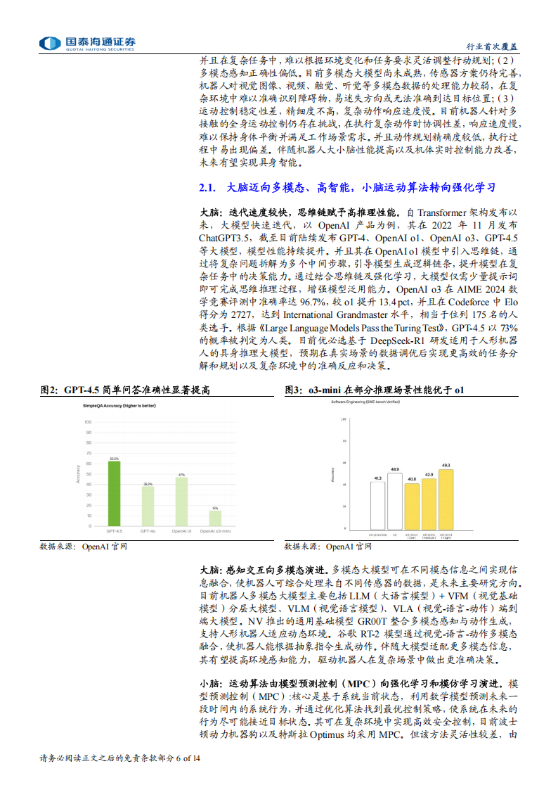 汽车电子行业分析：从“能动”到“灵动”，机器人智能化步入新篇章,汽车电子,机器人,智能化,汽车电子,机器人,智能化,第6张