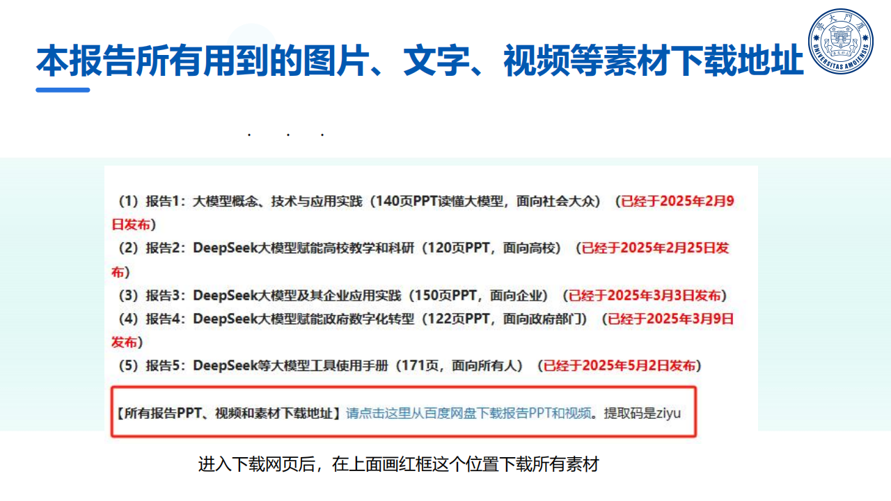厦大团队：DeepSeek等大模型工具使用手册（实战篇）,DeepSeek,大模型,DeepSeek,大模型,第5张