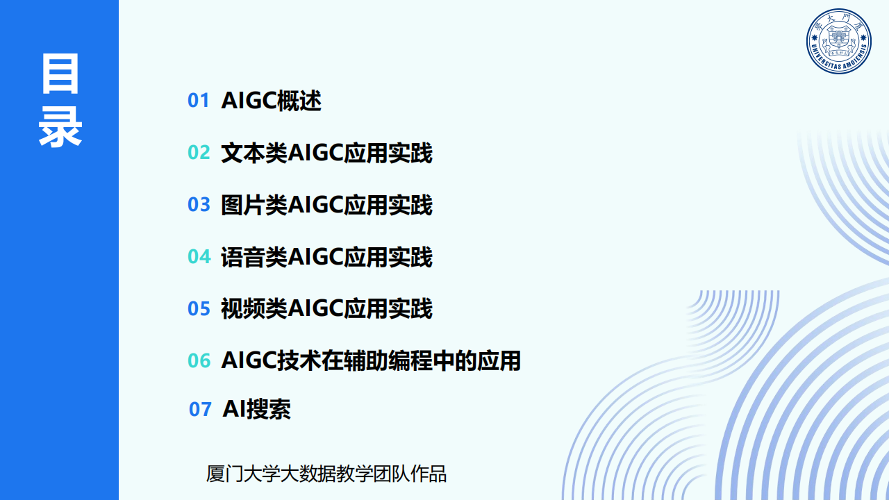 厦大团队：DeepSeek等大模型工具使用手册（实战篇）,DeepSeek,大模型,DeepSeek,大模型,第6张