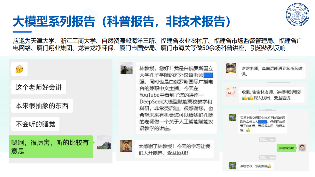 厦大团队：DeepSeek等大模型工具使用手册（实战篇）,DeepSeek,大模型,DeepSeek,大模型,第4张