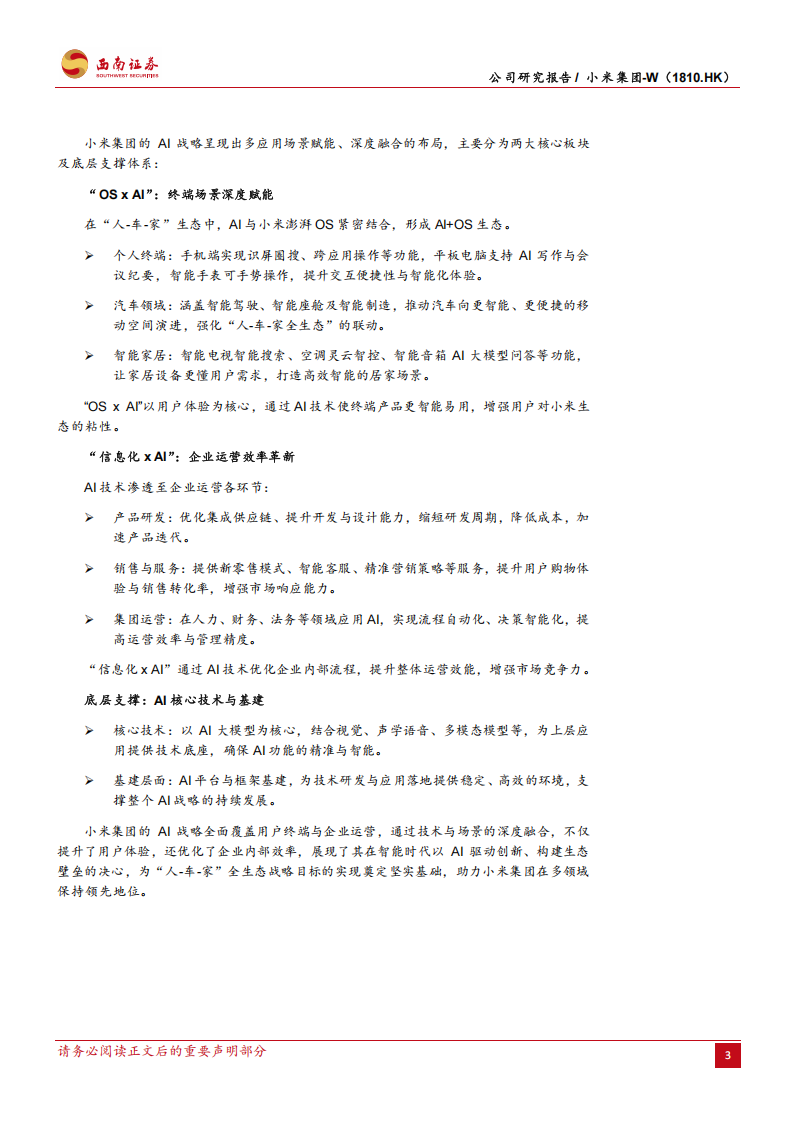 小米集团研究报告：AI赋能人车家生态，汽车打造公司成长第二极,小米集团,AI,人车家,汽车,小米集团,AI,人车家,汽车,第7张