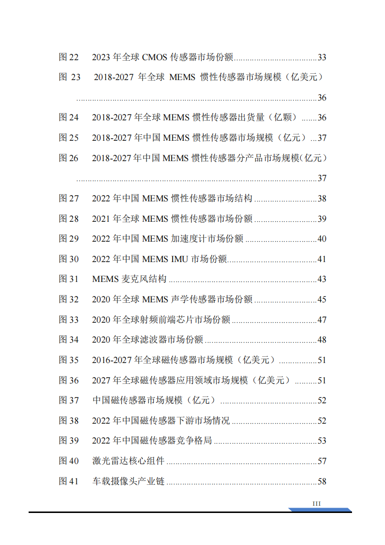 2025传感器产业研究-全球传感器细分市场格局与国产替代突围,传感器,传感器,第5张