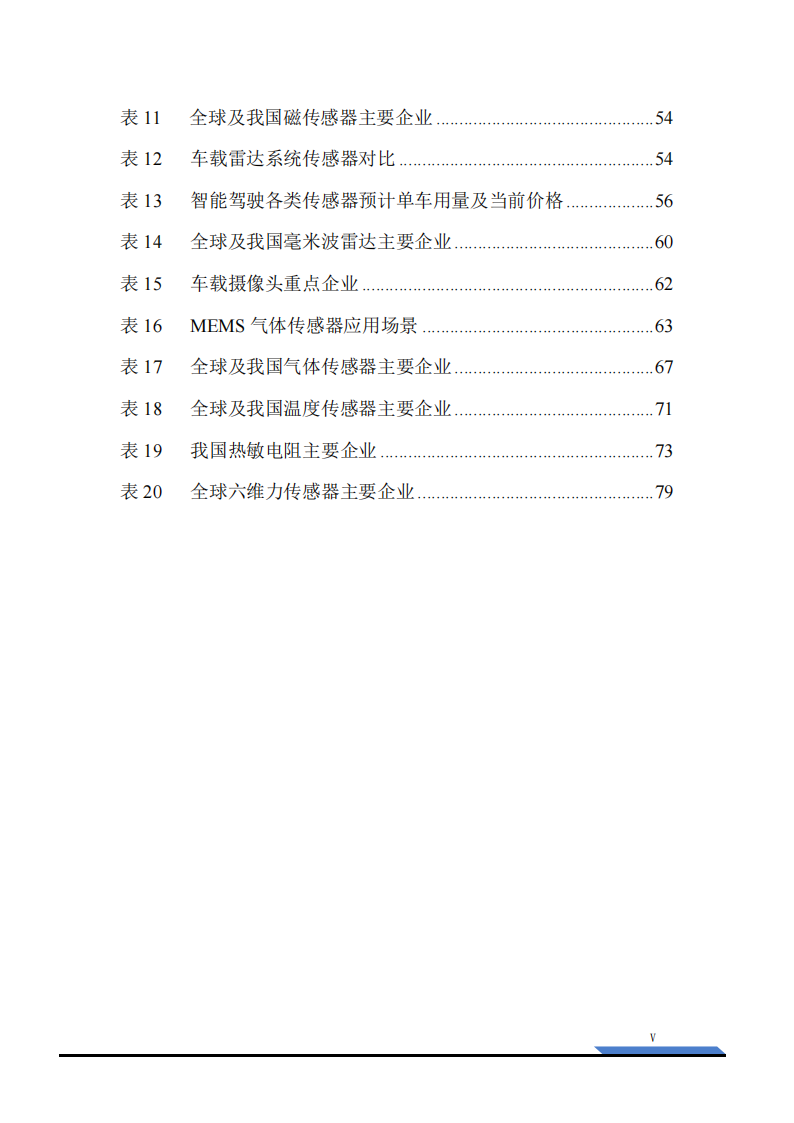 2025传感器产业研究-全球传感器细分市场格局与国产替代突围,传感器,传感器,第7张