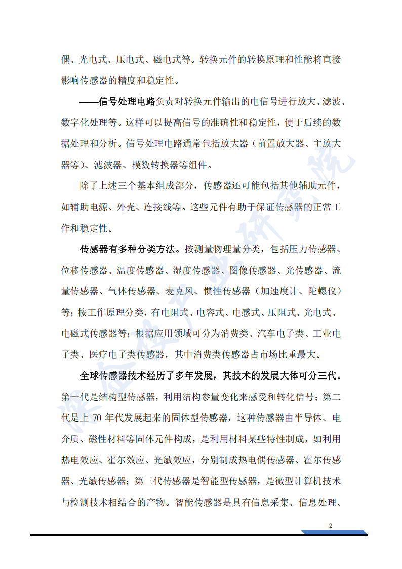 2025传感器产业研究-全球传感器细分市场格局与国产替代突围,传感器,传感器,第9张