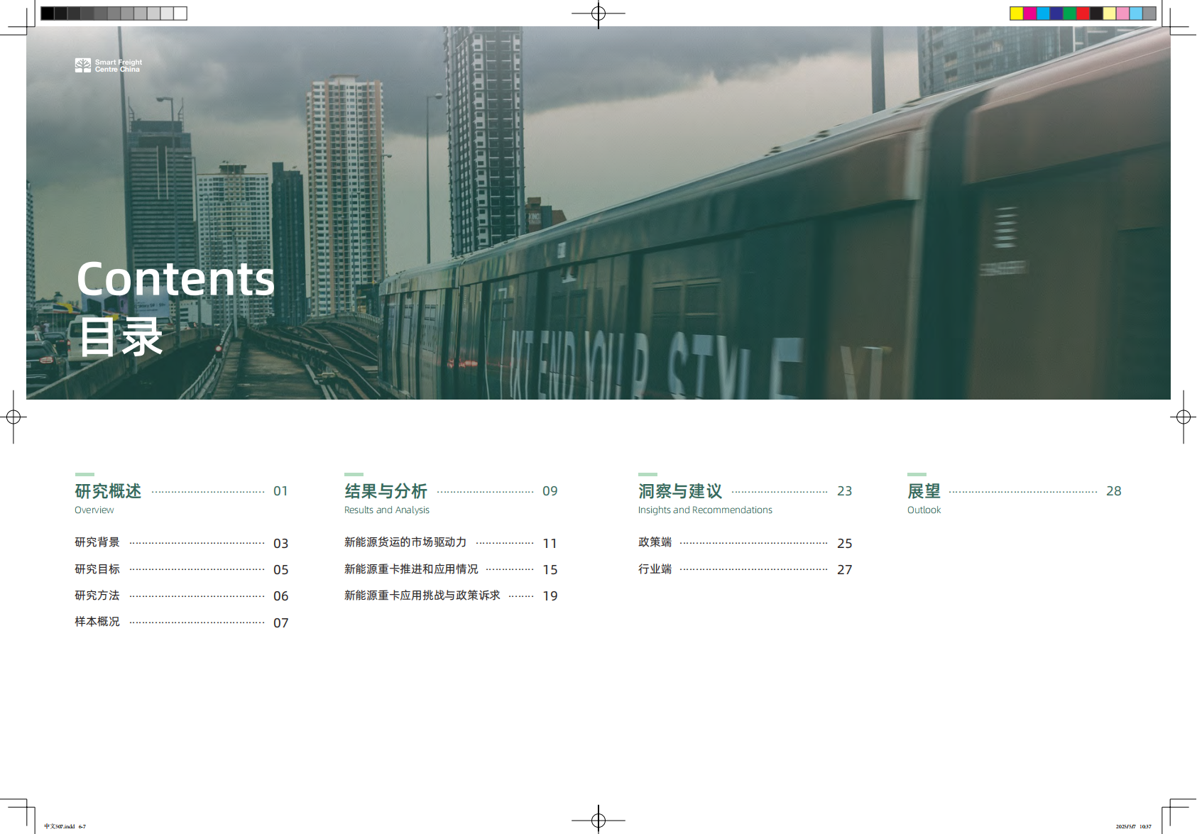 2025年迈向零排放货运：新能源重卡应用初探-行业调研分析与建议报告,新能源,重卡,新能源,重卡,第3张