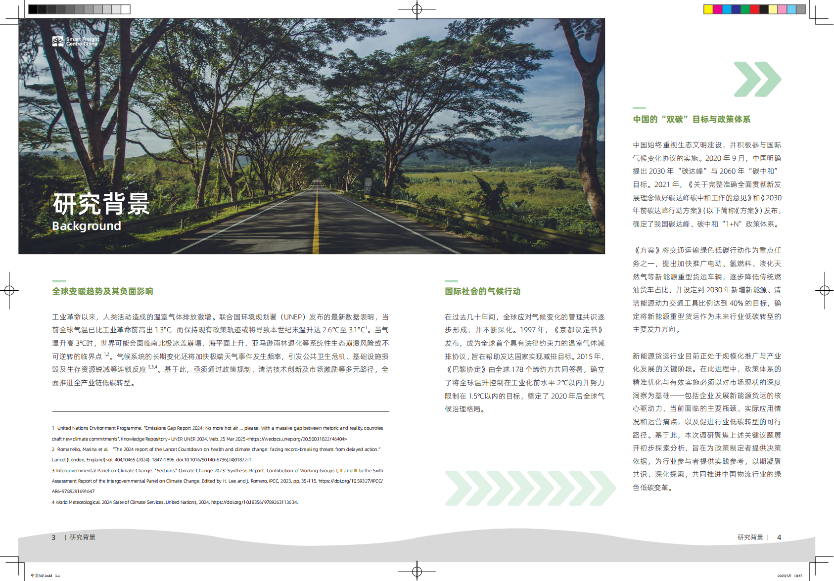 2025年迈向零排放货运：新能源重卡应用初探-行业调研分析与建议报告,新能源,重卡,新能源,重卡,第5张