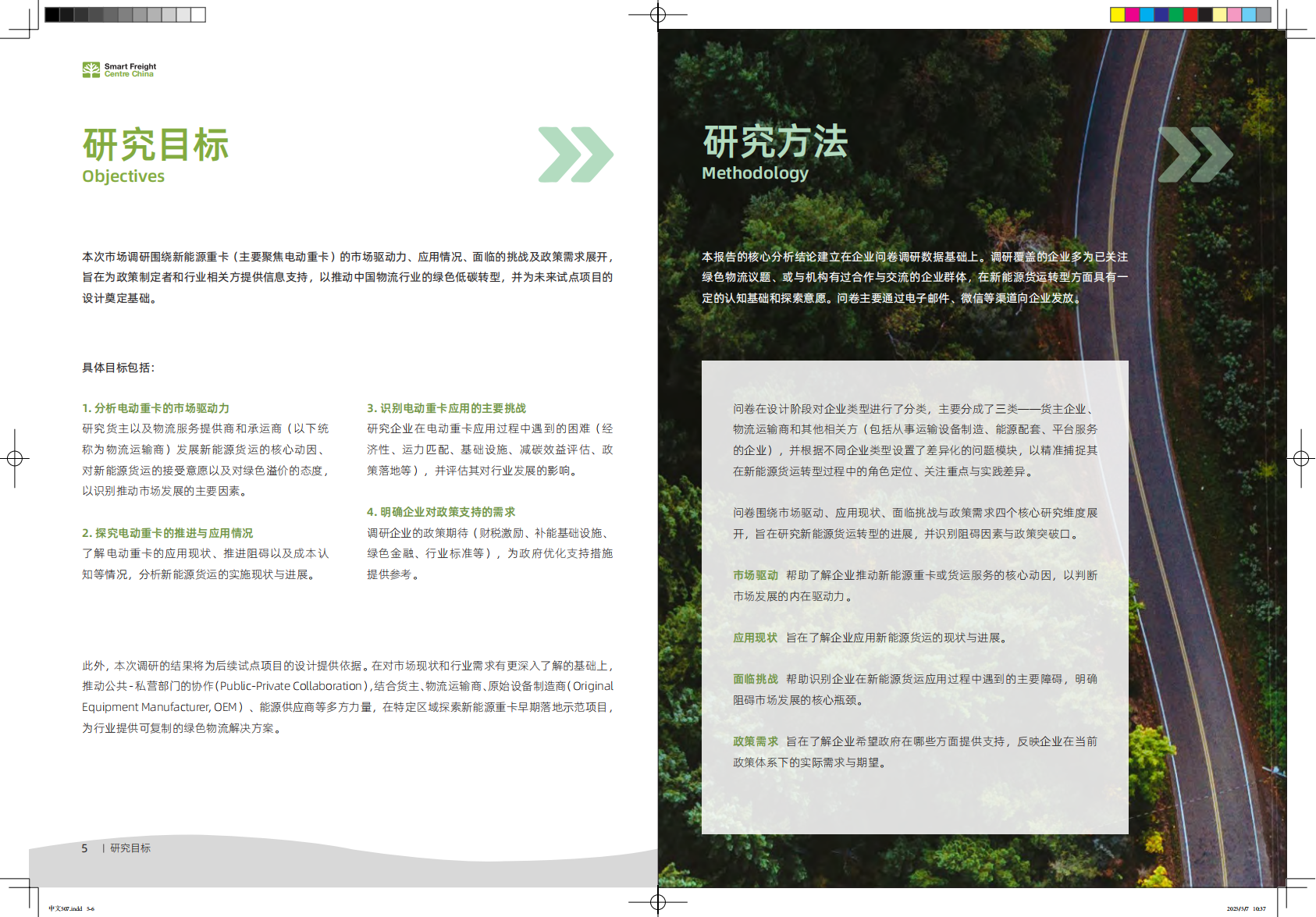 2025年迈向零排放货运：新能源重卡应用初探-行业调研分析与建议报告,新能源,重卡,新能源,重卡,第6张