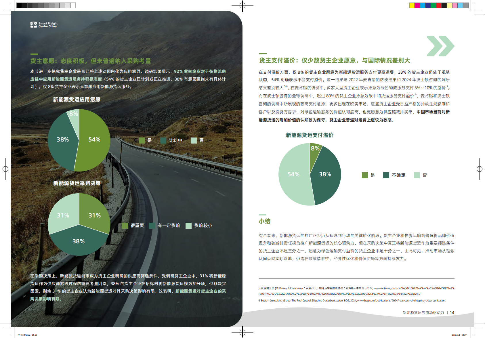 2025年迈向零排放货运：新能源重卡应用初探-行业调研分析与建议报告,新能源,重卡,新能源,重卡,第10张