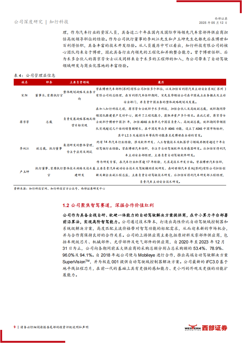 知行科技研究报告：软硬件全栈布局的智驾Tier1，出海&机器人加速拓展,知行科技,智驾,Tier1,出海,机器人,知行科技,智驾,Tier1,出海,机器人,第9张