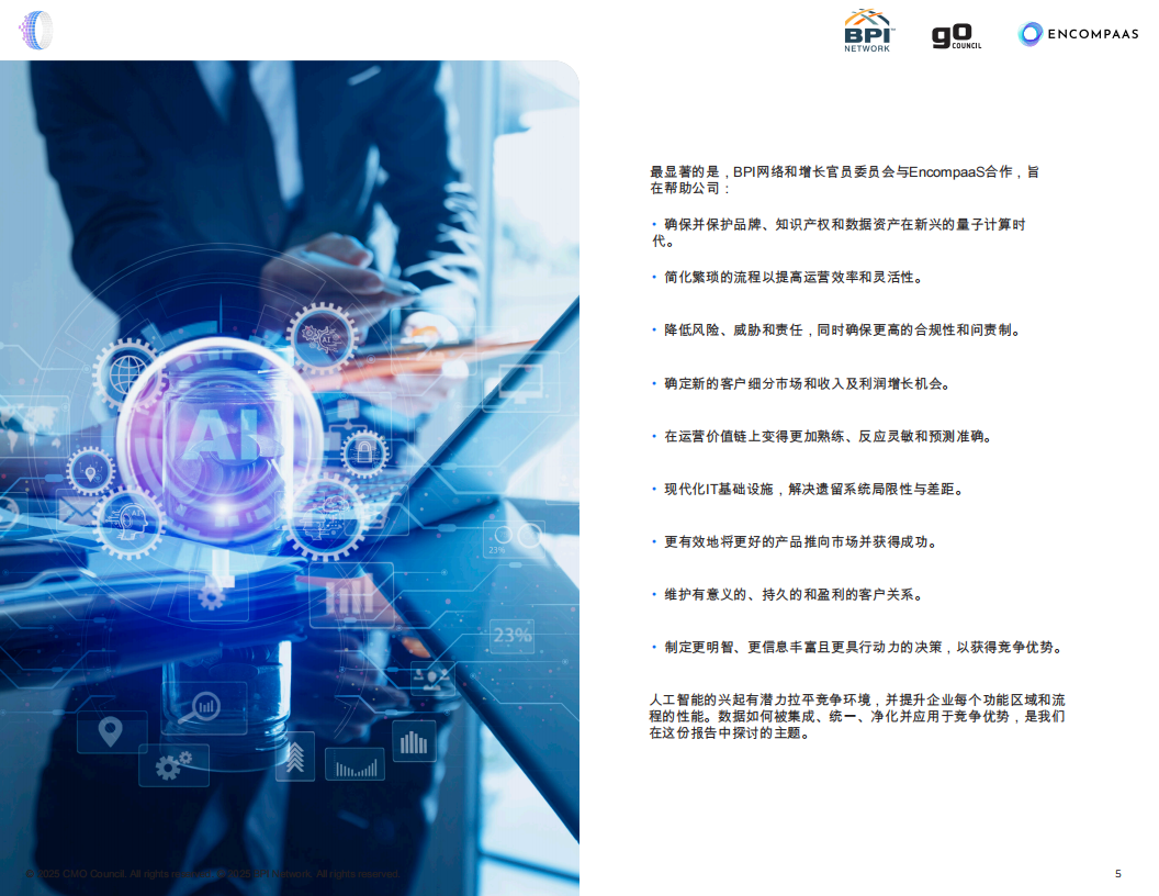 2025年您的数据是否准备好解锁生成式人工智能的商业价值报告,人工智能,人工智能,第5张
