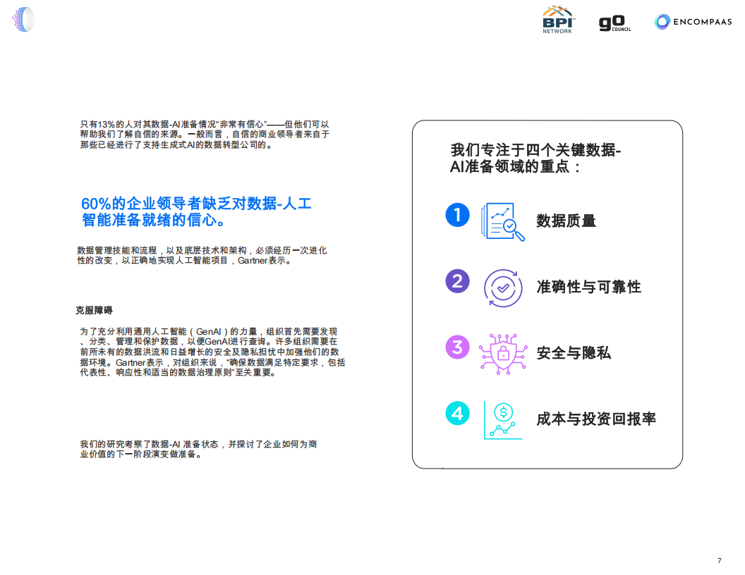 2025年您的数据是否准备好解锁生成式人工智能的商业价值报告,人工智能,人工智能,第7张