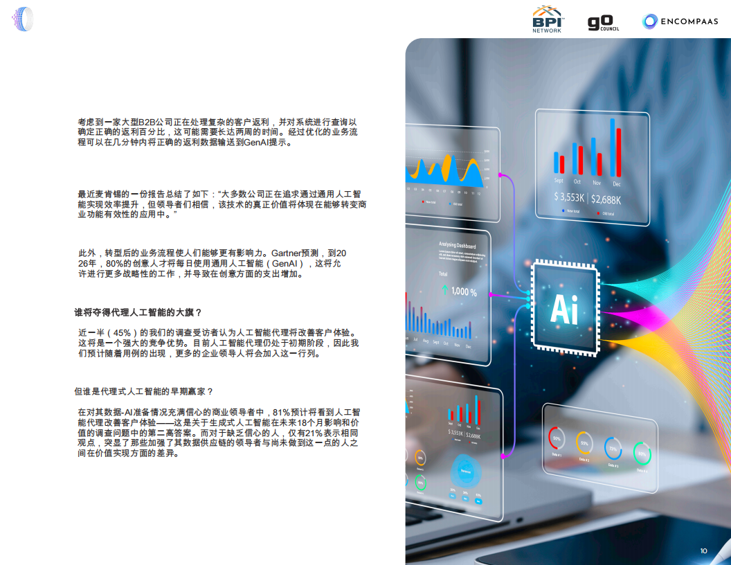 2025年您的数据是否准备好解锁生成式人工智能的商业价值报告,人工智能,人工智能,第10张