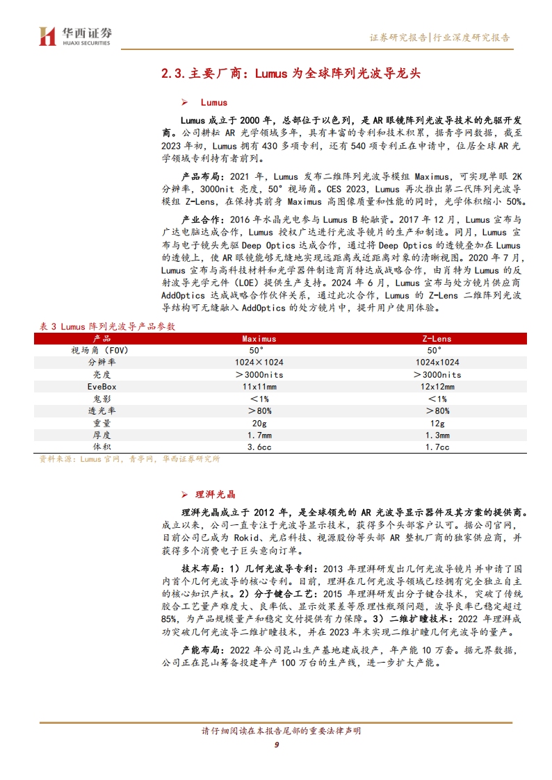 AIAR眼镜行业系列报告（二）：光学方案百花齐放，光波导升级趋势明确,AI,AR眼镜,AI,AR眼镜,第9张
