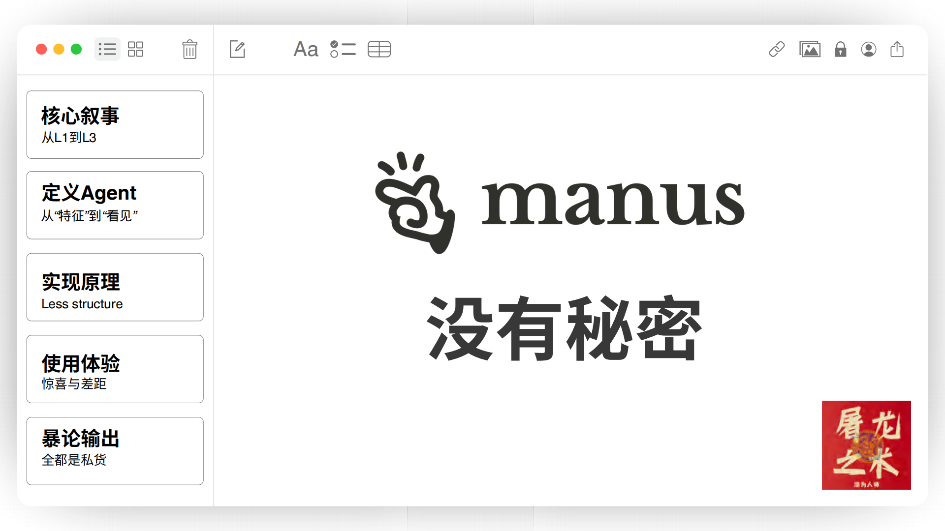 Manus没有秘密-屠龙之术播客,Manus,AI,Manus,AI,第1张
