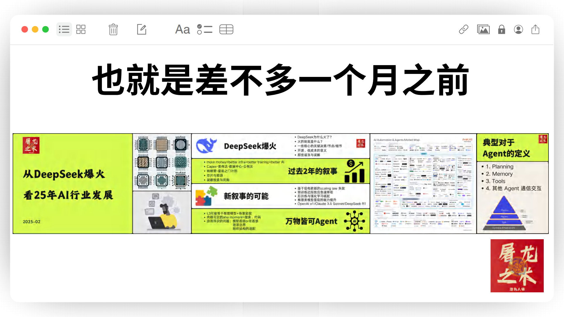 Manus没有秘密-屠龙之术播客,Manus,AI,Manus,AI,第2张