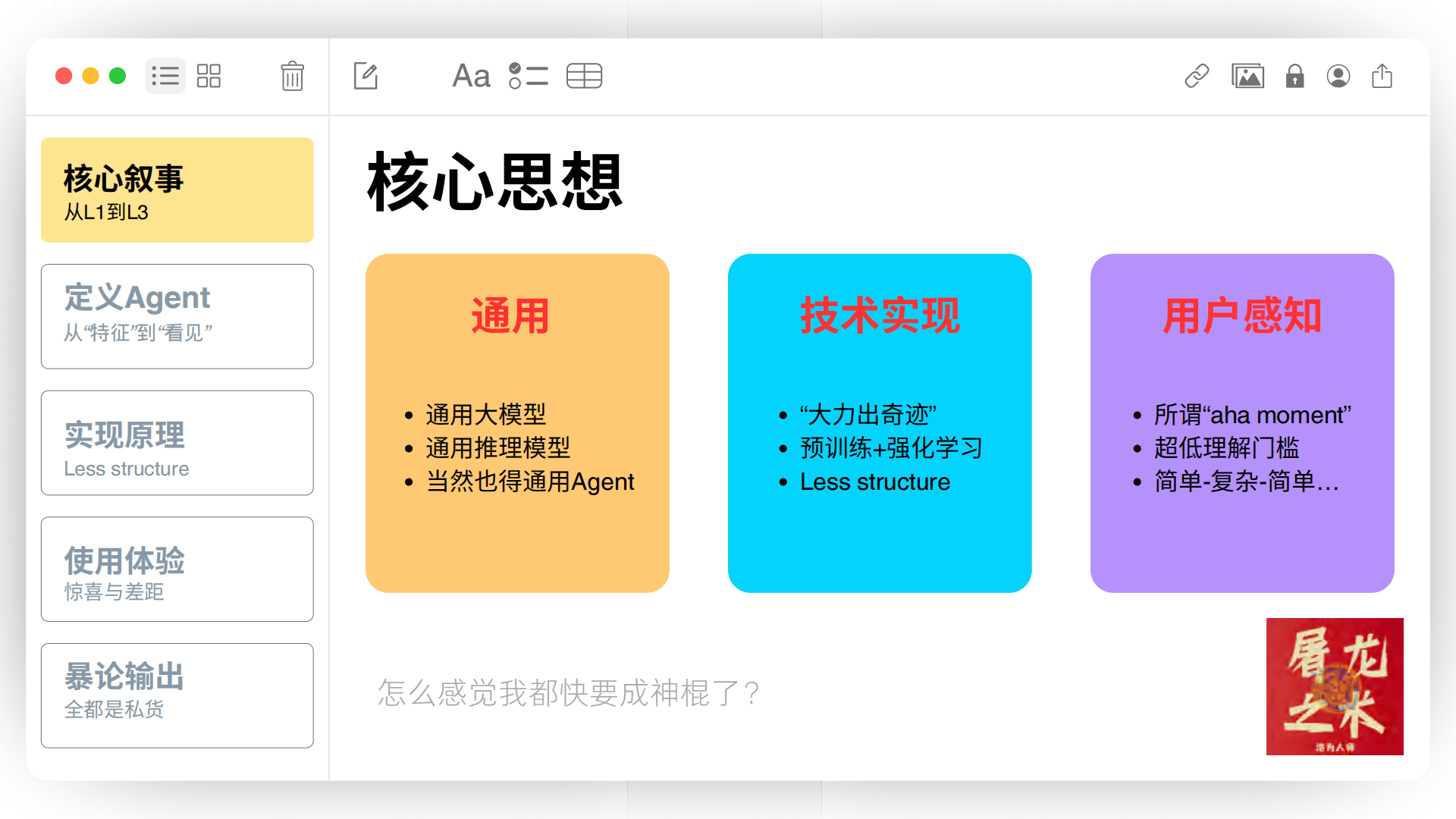 Manus没有秘密-屠龙之术播客,Manus,AI,Manus,AI,第5张